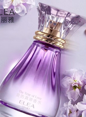 伊丽雅爱的真谛香水少女淡香味道