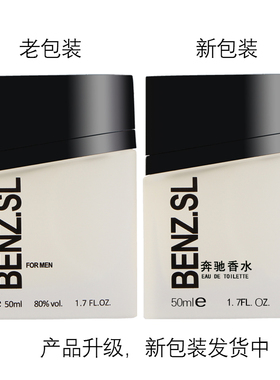 奔驰香水东方木质香调原装正品