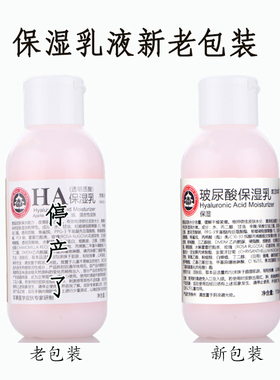 玻尿酸乳液清爽保湿正品京卫本草
