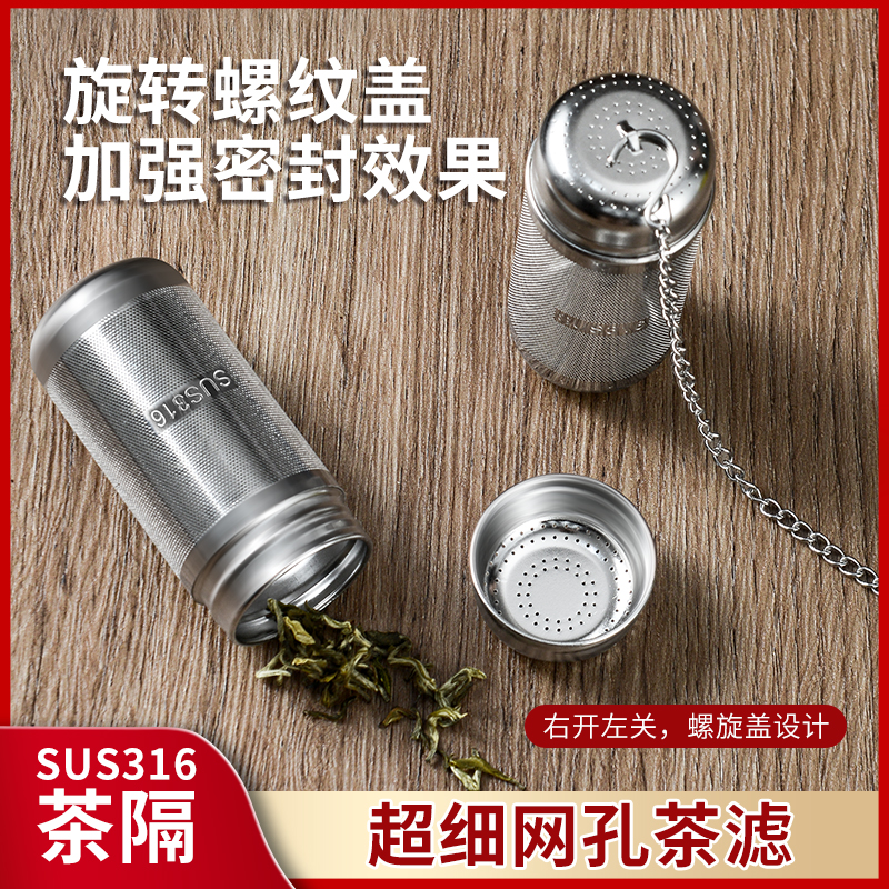 316不锈钢茶漏茶滤茶叶过滤网泡茶神器花茶球茶仓茶隔茶水分离器