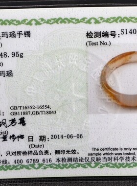天然玉髓带证书玛瑙手镯