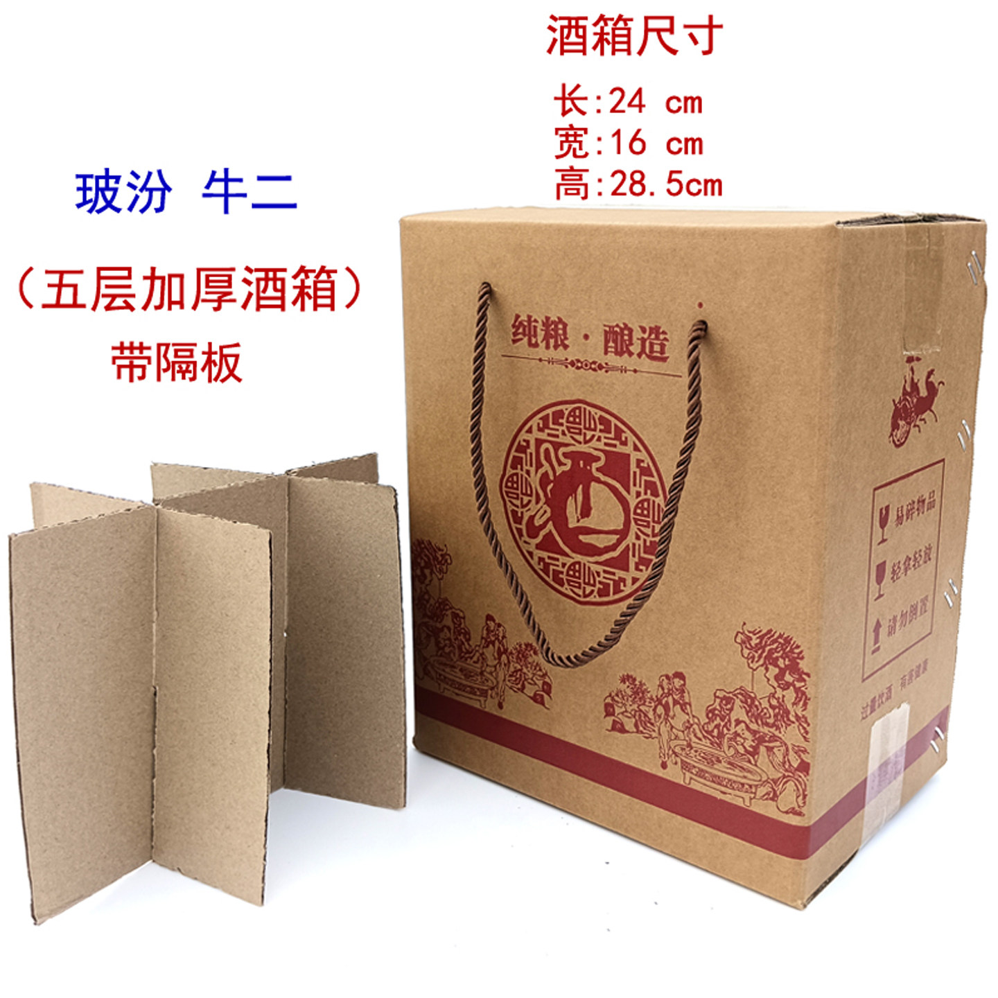 6瓶装酒箱六瓶装纸箱白酒周转箱车载收纳1斤装外包装箱酒坛酒箱子,淘宝优惠券,粉丝福利购,淘宝优惠卷