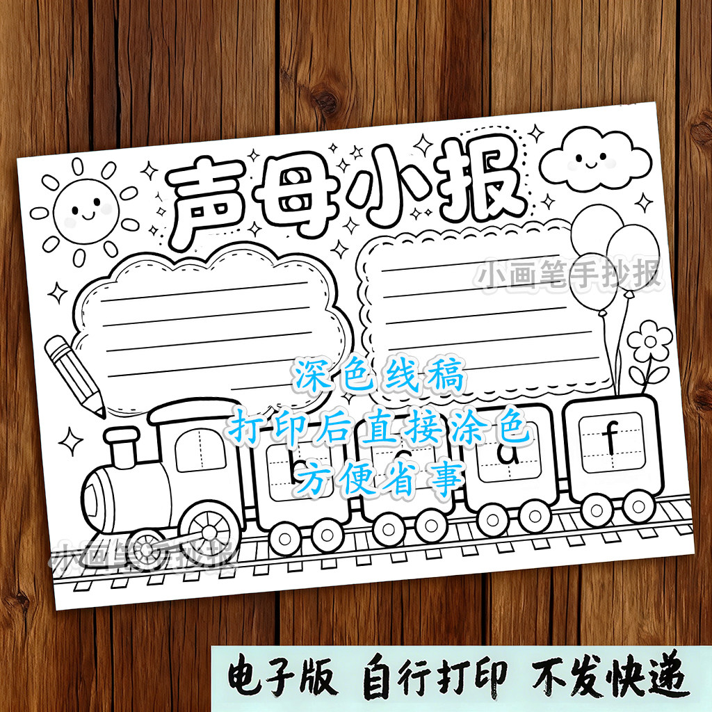 声母小报汉语拼音王国乐园声母韵母字母认识绘画手抄报模板,淘宝优惠券,粉丝福利购,淘宝优惠卷