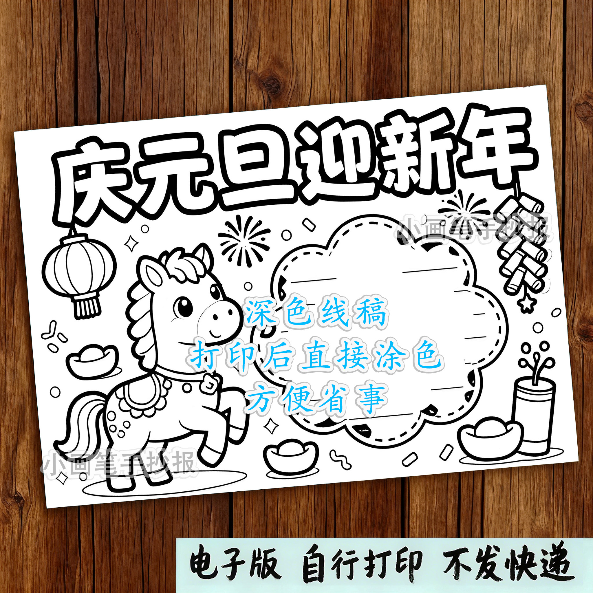 495-庆元旦迎新年2025元旦节快乐蛇年大吉主题绘画手抄报线稿模板,淘宝优惠券,粉丝福利购,淘宝优惠卷