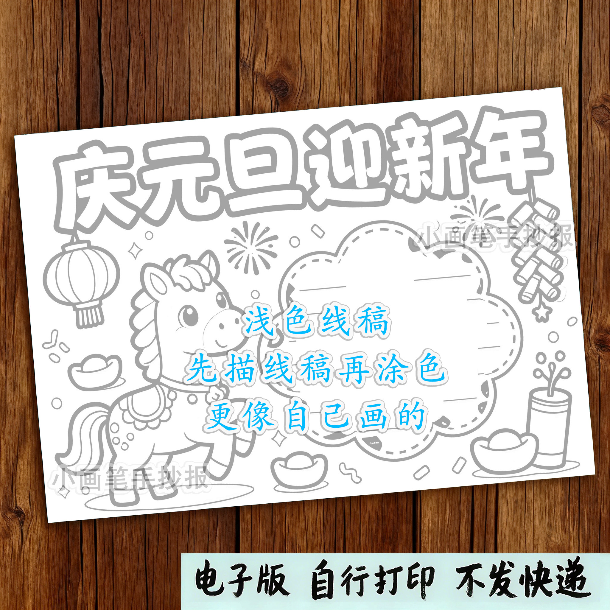 495-庆元旦迎新年2025元旦节快乐蛇年大吉主题绘画手抄报线稿模板,淘宝优惠券,粉丝福利购,淘宝优惠卷