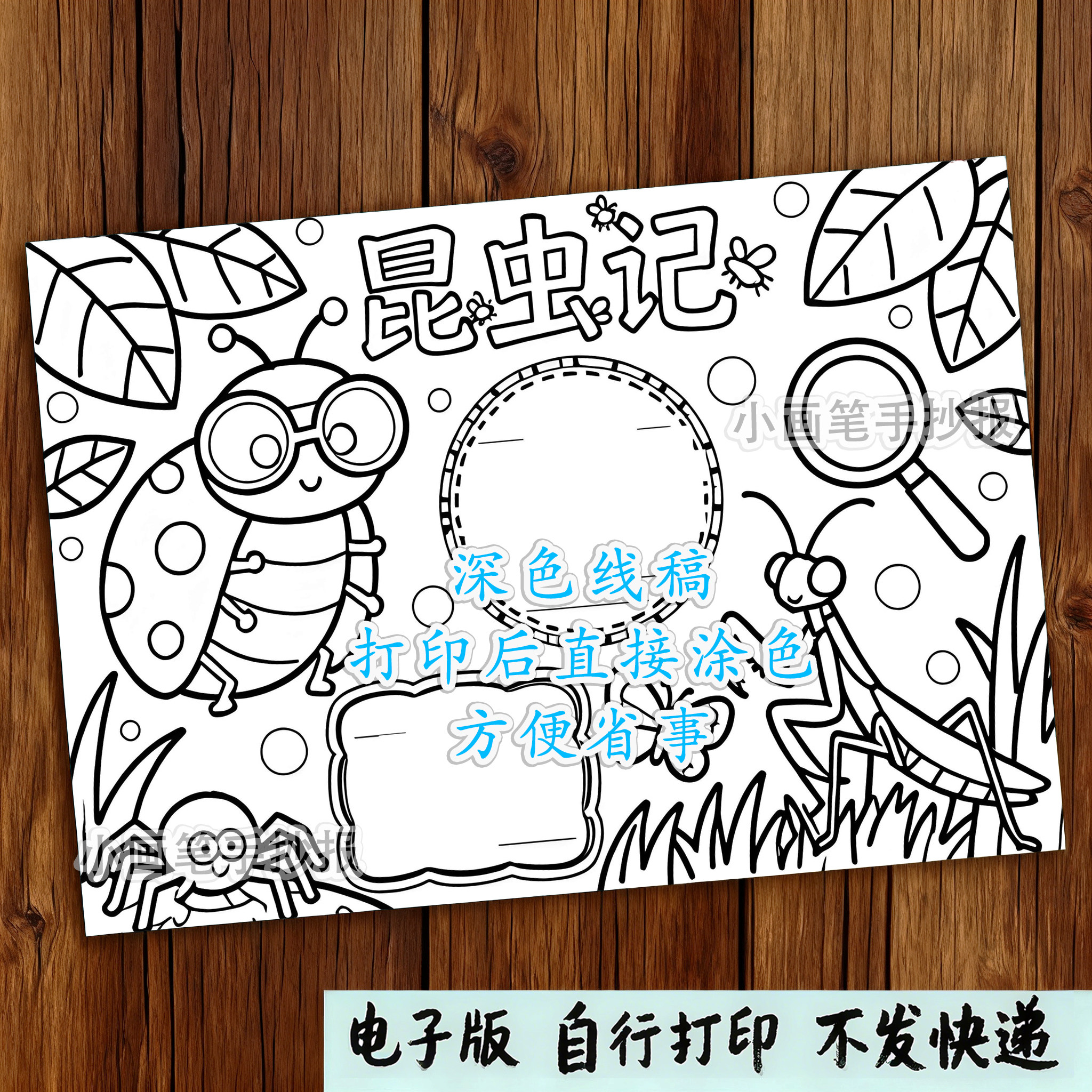 522-昆虫记主题画手抄报模板电子版好书推荐阅读名著儿童绘画线稿,淘宝优惠券,粉丝福利购,淘宝优惠卷