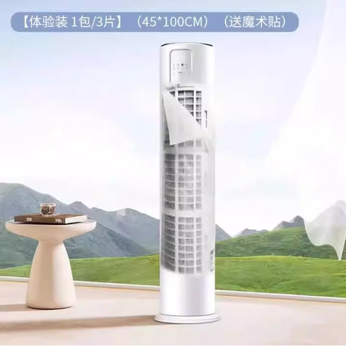 立式空调防尘过滤膜家用空调进风口网罩免清洗一次性净化防灰尘 - 图3