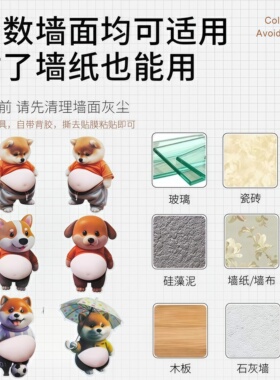 防碰贴可爱创意解压玩具小狗人大肚皮捏捏乐小胖柴犬汽车家居贴纸