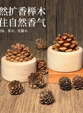 松果扩香木家用卧室器风油