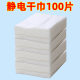 100 pieces of electrostatic dry wipes for household dust removal