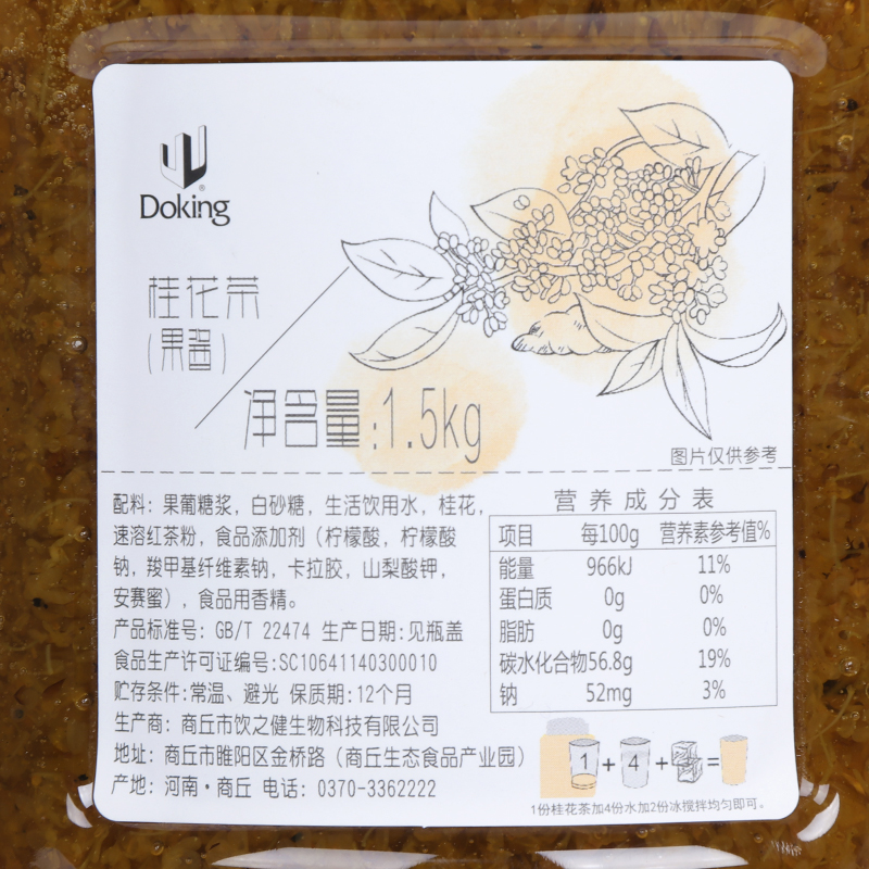 盾皇桂花茶浆果酱涂抹面包冲饮水果茶果汁珍珠烘培奶茶店专用原料 - 图0