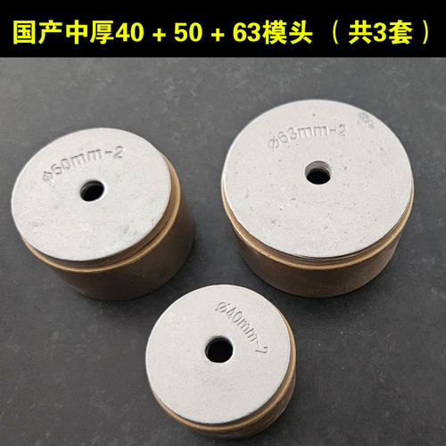 PPR热熔器模头塑焊机热熔模具20-63 75-110 160管子烫头 管子配件 - 图1