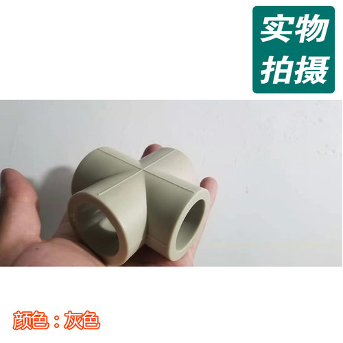 灰色PPR四通20 25 32 40 50 63平面四通灰色白色十字四通水管接头 - 图2