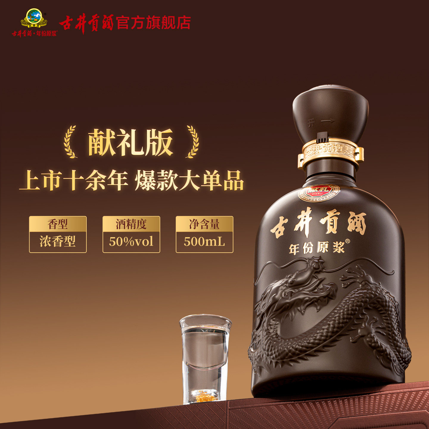 古井贡酒年份原浆献礼版500mL*2瓶