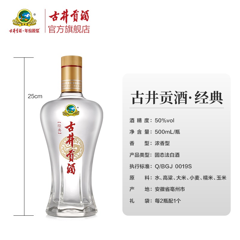 【官方旗舰店】 古井贡酒 经典50度500mL*6瓶酒白酒整箱 端午送礼 - 图1