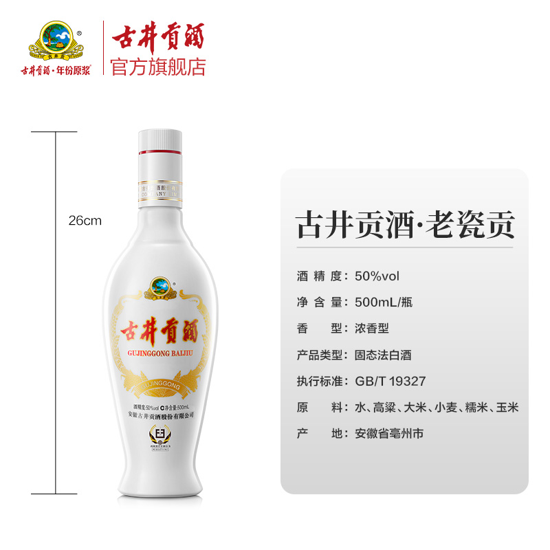 【官方直营】古井贡酒老瓷贡50度500mL*6瓶乳玻瓶纯粮酒 手提整箱