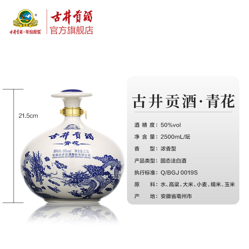 【官方旗舰店】古井贡酒 青花大坛 50度2500mL*1 坛装 端午送礼 - 图0