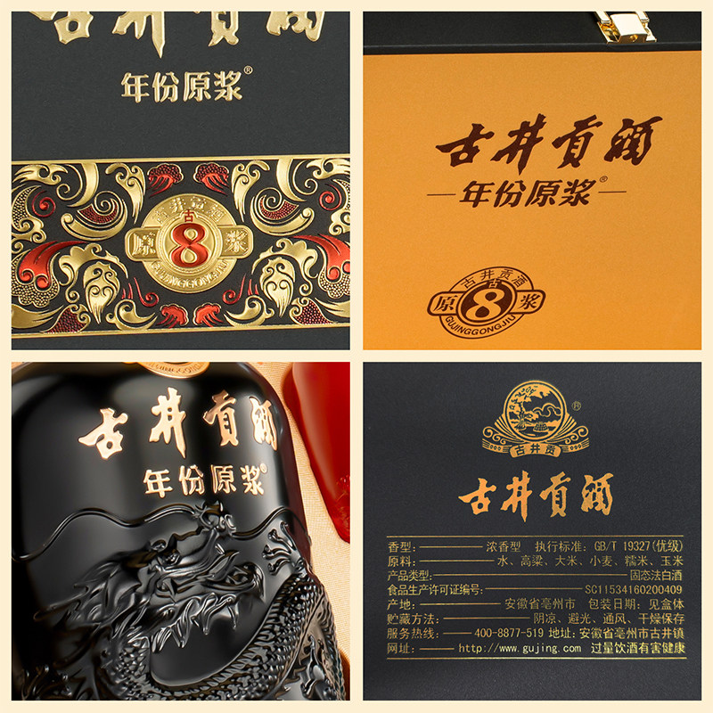 【官方直营】古井贡酒年份原浆50度古8礼盒500mL*2瓶 浓香型白酒