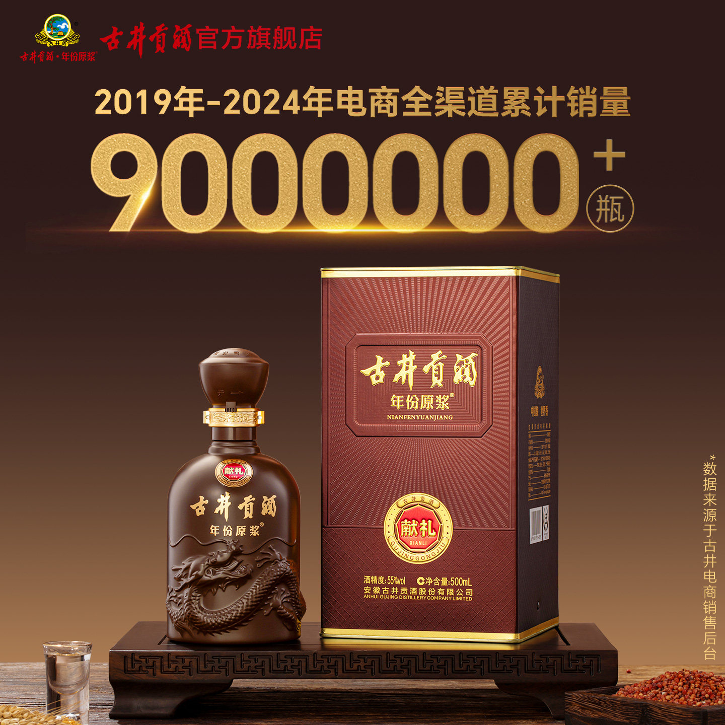 古井贡酒年份原浆献礼版500mL*2瓶