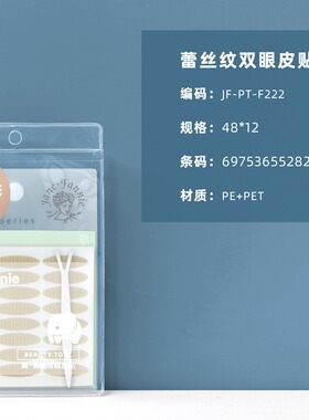 伊采莲简芬妮双眼皮贴买2发3