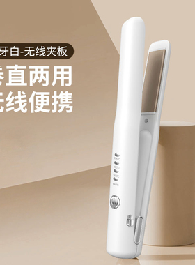 北辰无线直发器充电夹板迷你便携式旅行负离子卷发棒直卷两用持久