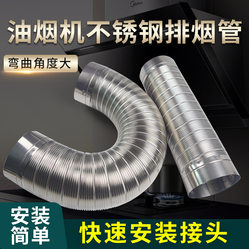 脱排油烟机排烟管304不锈钢烟道管180耐高温金属排烟硬管防鼠烟道 - 图1