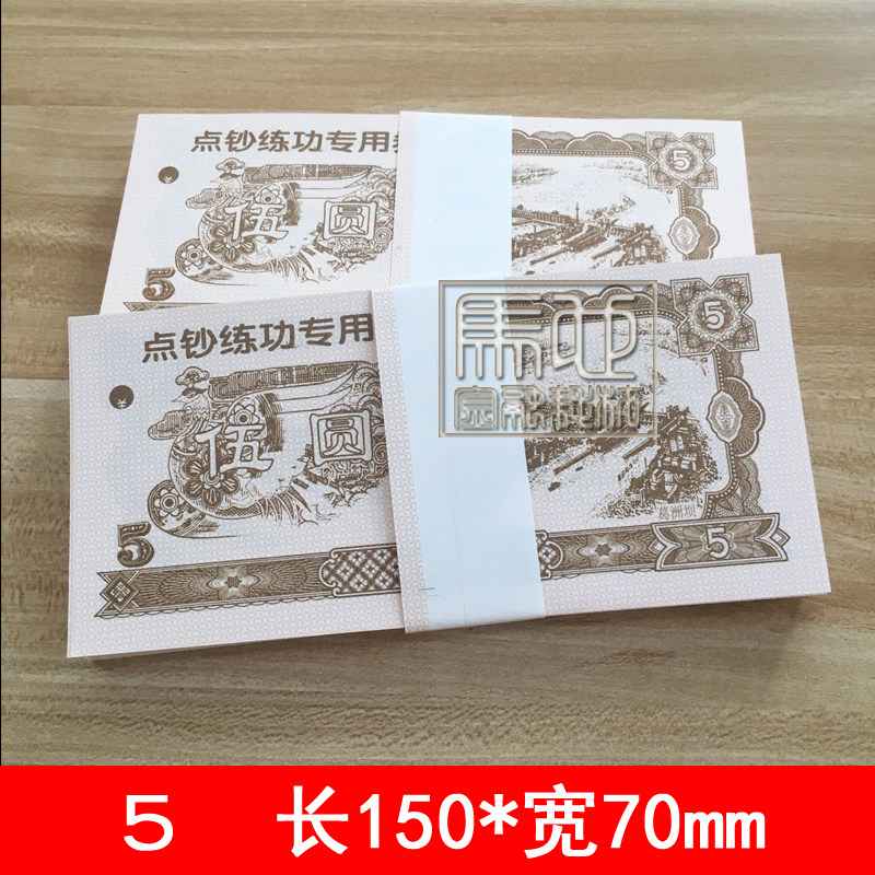 点钞练功专用券银行财会学生点钞卷出纳练习劵点钞纸100练功券_虎窝淘