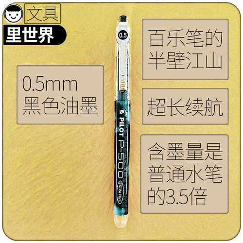 真伪对比日本百乐半壁江山大容量P500P700考试中性笔签字笔 - 图2