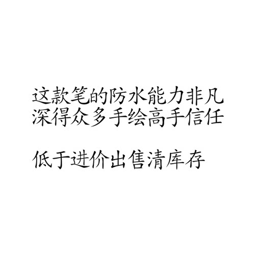超防水！龙头冲洗笔迹不变!PIGMA日本樱花勾线笔MICRON描边笔 - 图1