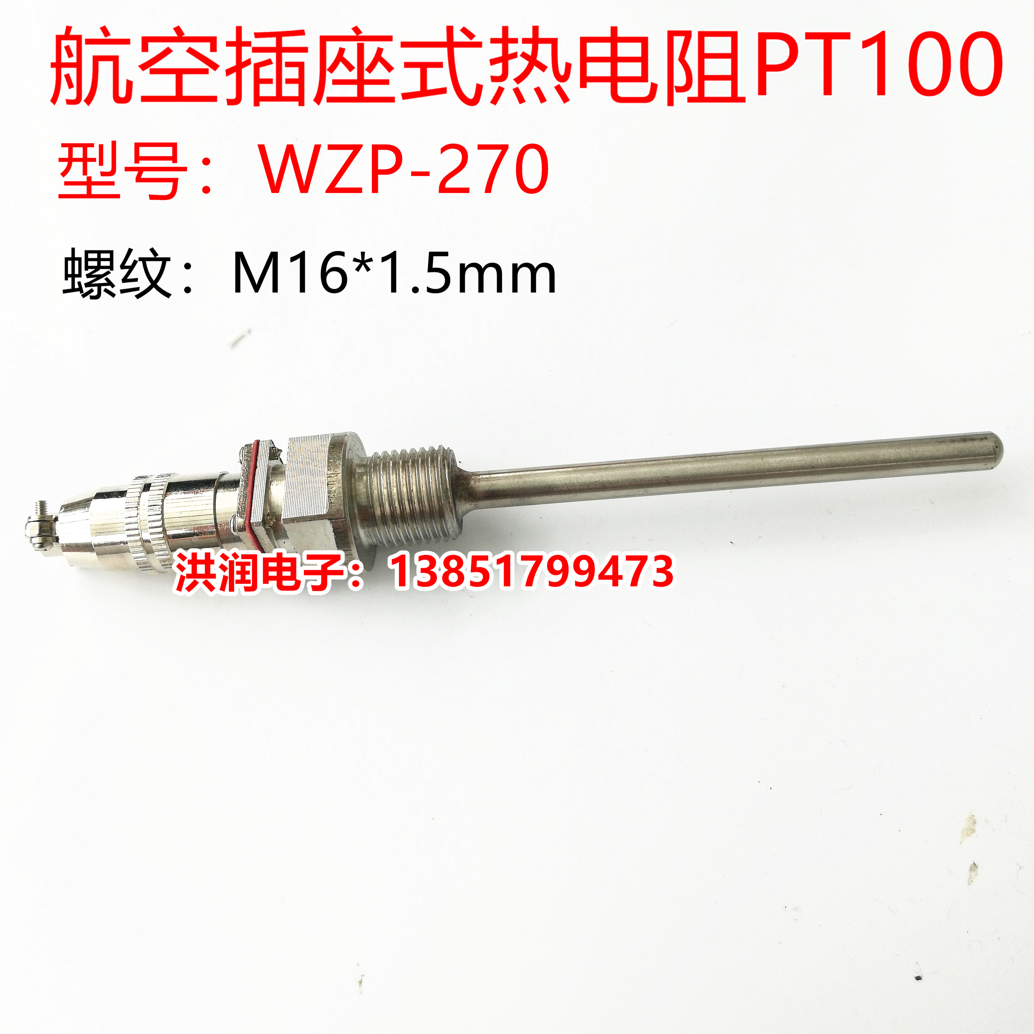 航空插件式温度传感器铂热电阻WZP-270探头Pt100螺纹16*1.5插座-图1