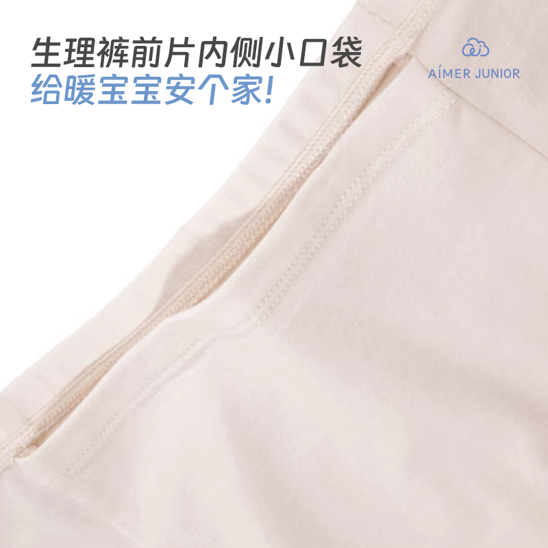 【4条装】爱慕少女天使少年裤棉氨纶防水里裆棉质少女高腰生理裤