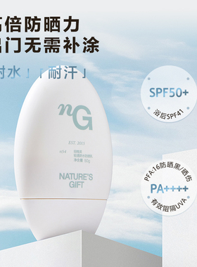 爱慕纽格芙轻透防晒乳SPF50PA+++轻薄质地耐水耐汗