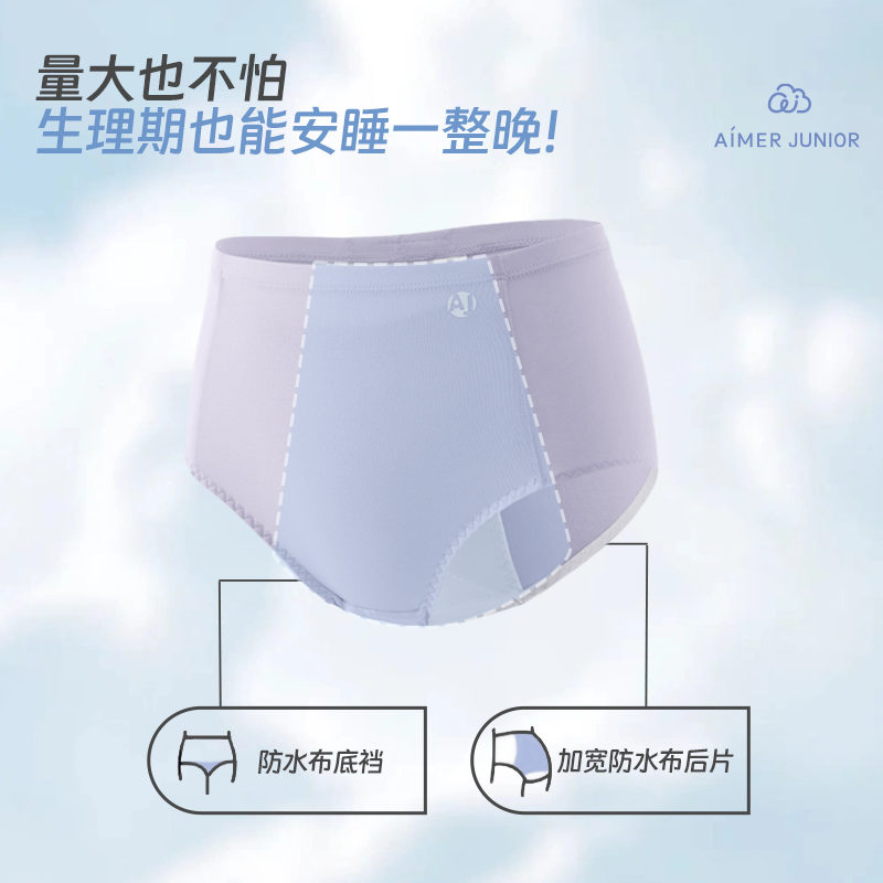 【4条装】爱慕少女天使少年裤棉氨纶防水里裆棉质少女高腰生理裤