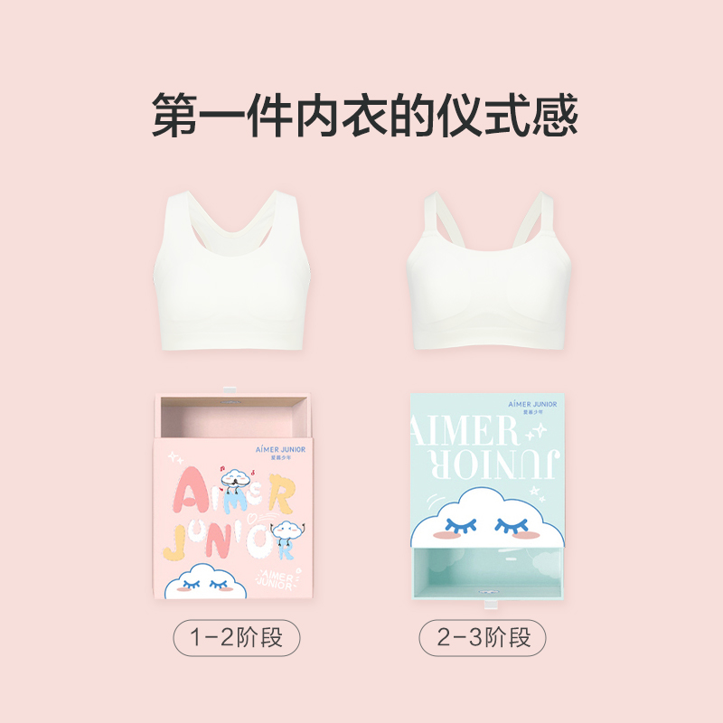 【2件包】爱慕少女发育期内衣背心薄款云朵杯一二阶段青春期文胸