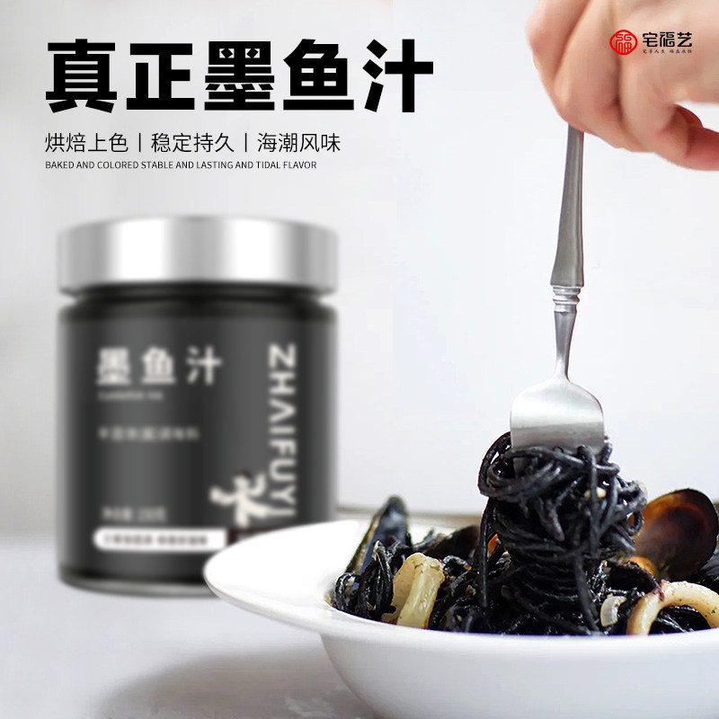 墨鱼汁食用酱意面水饺饺子意大利面面香肠商用烘焙上色面包欧包粉,淘宝优惠券,粉丝福利购,淘宝优惠卷