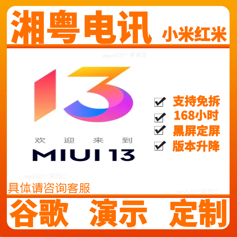 小米13pro13u演示机平板6p红米k60uk50k40note10/11e/12p谷歌刷机 - 图0