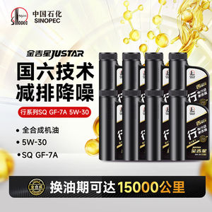 长城 5W30 全合成机油 汽车保养 官方正品机油 SQ/GF-7A 1L*8桶
