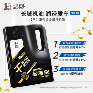 长城机油 A5B5 0W30全合成机油 汽车 润滑油官方正品机油 4L