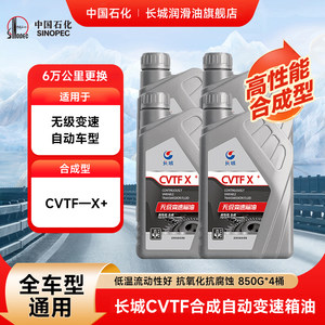 （日期22年3月）长城CVTF-X+无级变速箱油 4桶