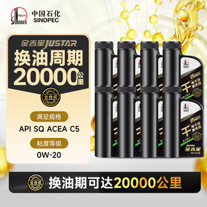 长城润滑油 0W-20 全合成机油 润滑油官方正品机油 C5/SQ 1L*8桶