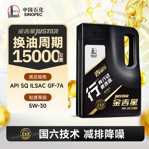 长城SQ/GF-7A 5W-30全合成机油 汽车润滑油官方正品机油