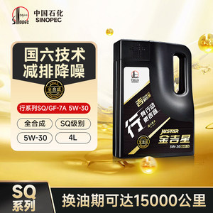 长城SQ/GF-7A 5W-30全合成机油 汽车润滑油官方正品机油 4L