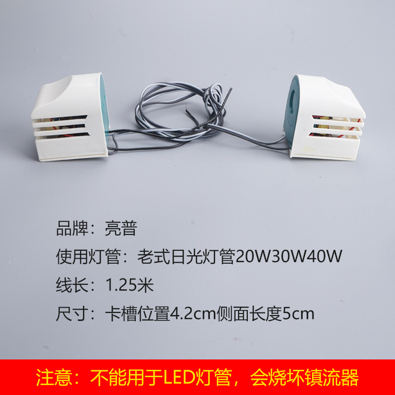 t8电子支架灯头镇流器老式荧光灯管灯座脚一体整流器40W36W30W20W