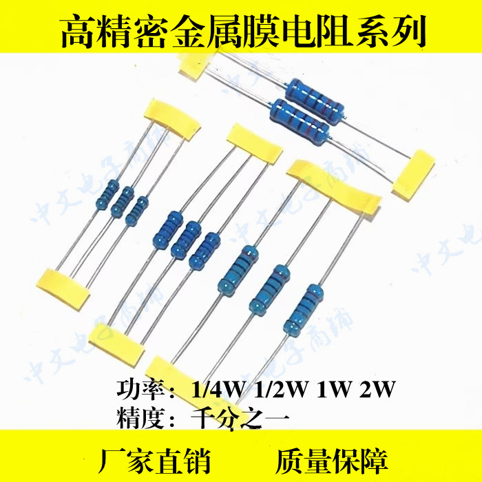 1/2W金属膜精密电阻10欧姆20R/25R/50R RJ25精度0.1%千分之一0.5W