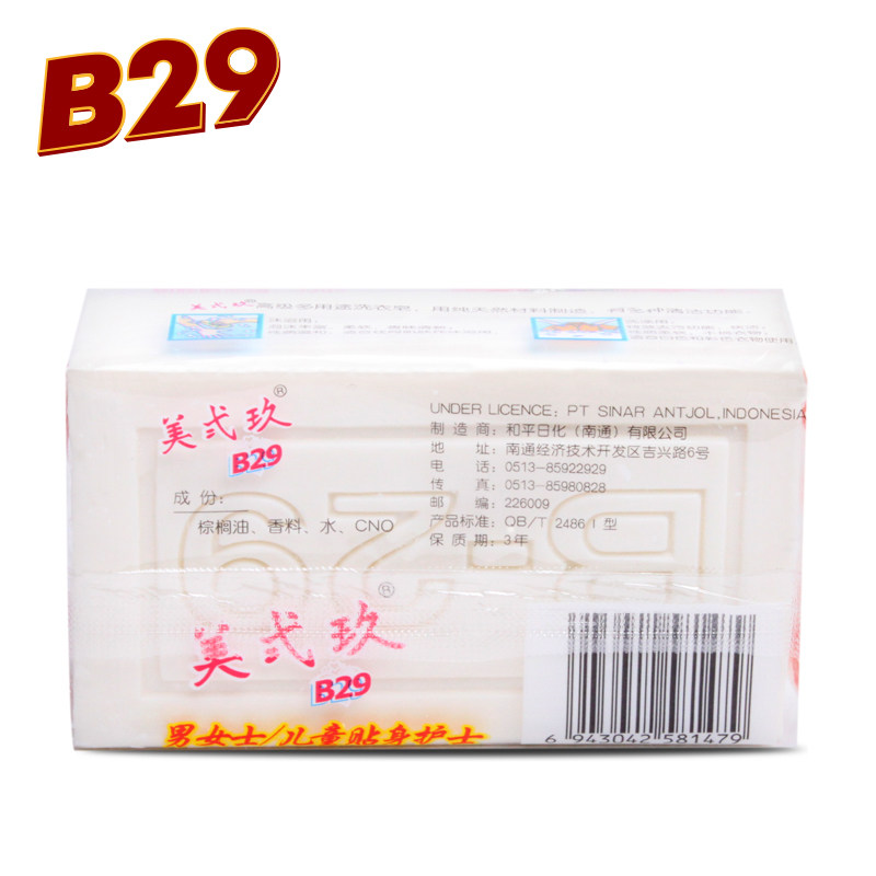 美弍玖b29美贰玖木瓜味洗衣皂美二九内衣肥皂238g*10块宝宝尿布皂,淘宝优惠券,粉丝福利购,淘宝优惠卷