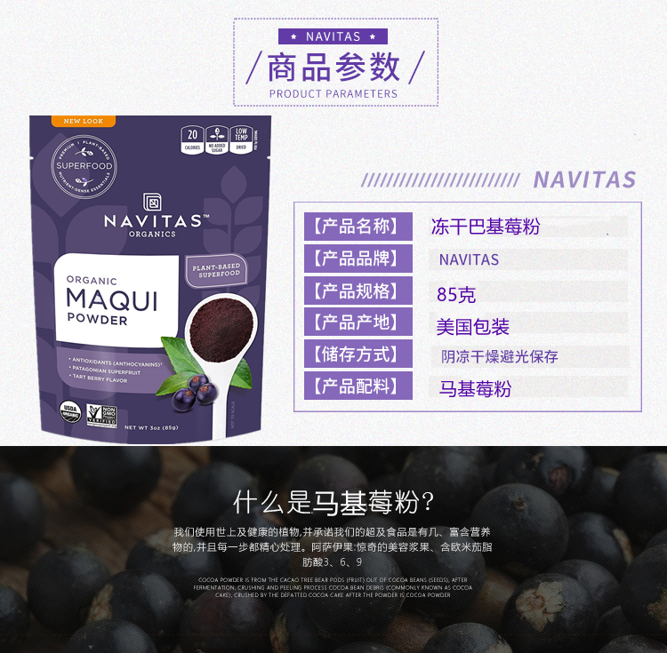 美国Navitas maqui power马基莓粉冻干无添加马奇果粉85g强康氧化 - 图0