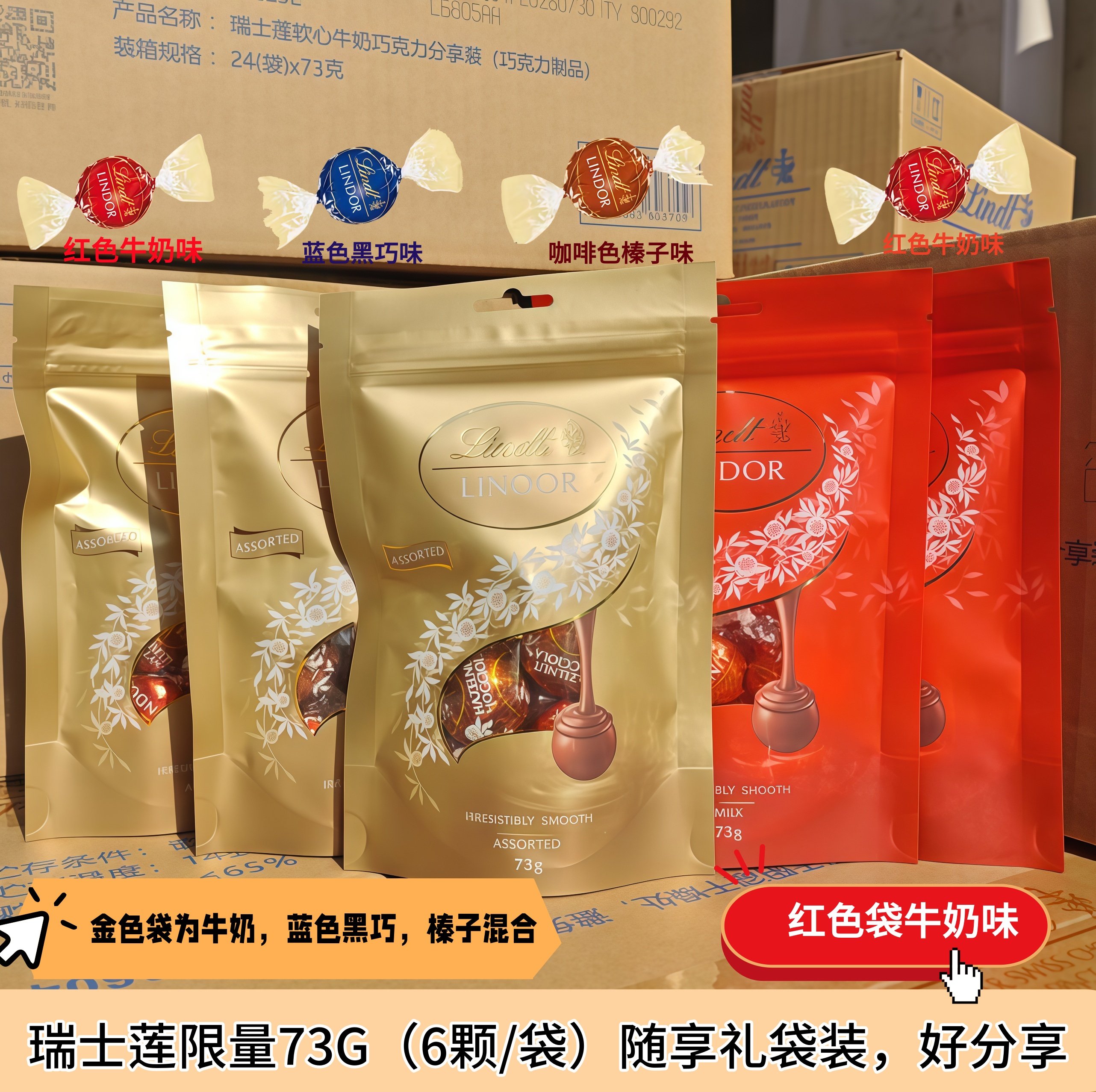 瑞士进口 瑞士莲Lindt Lindor混合巧克力软心球限量随享装混合味,淘宝优惠券,粉丝福利购,淘宝优惠卷