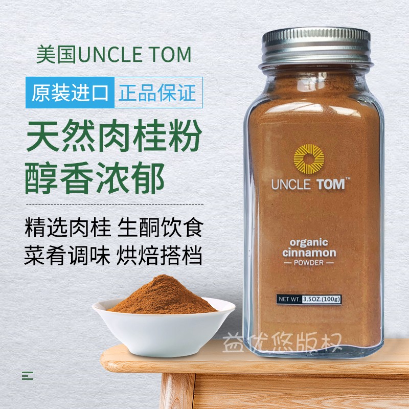 美国Uncle Tom进口纯肉桂粉100g咖啡烘焙姜黄粉健康调料95g各1瓶 - 图2