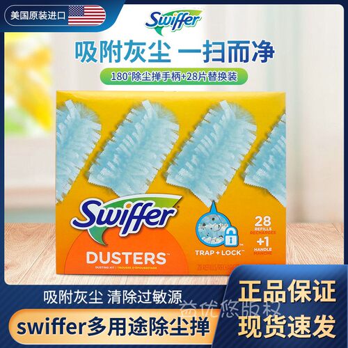 美国Swiffer Duster除静电可伸缩长1.8米/加强除尘掸子魔掸28片 - 图0
