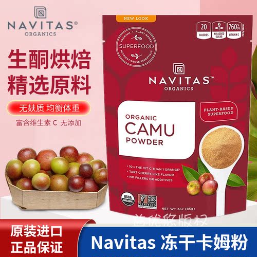 美国Navitas acai powder冻干巴西莓粉抗氧化阿马基莓卡姆可可粉-图3